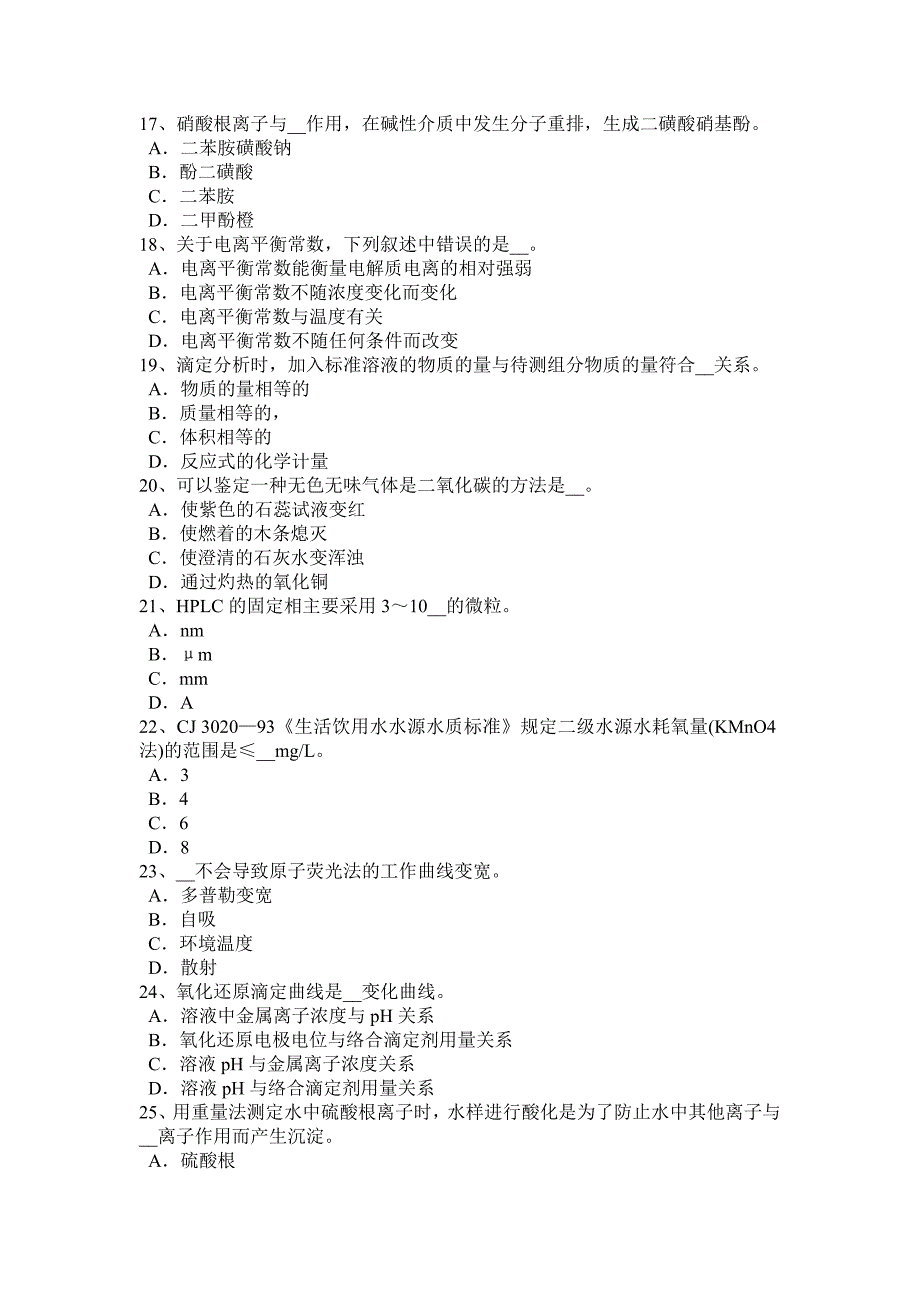 江西省水质检验高级工技能操作模拟试题_第3页