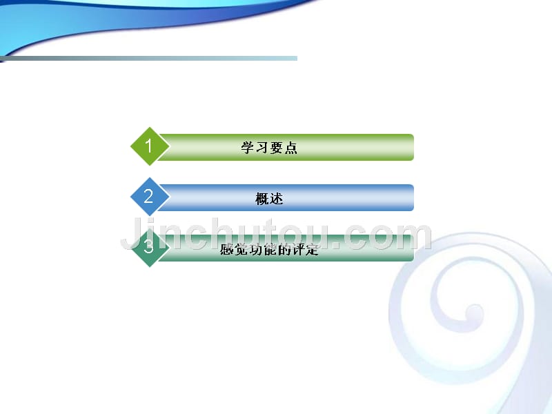 康复评定——感觉功能评定_第2页