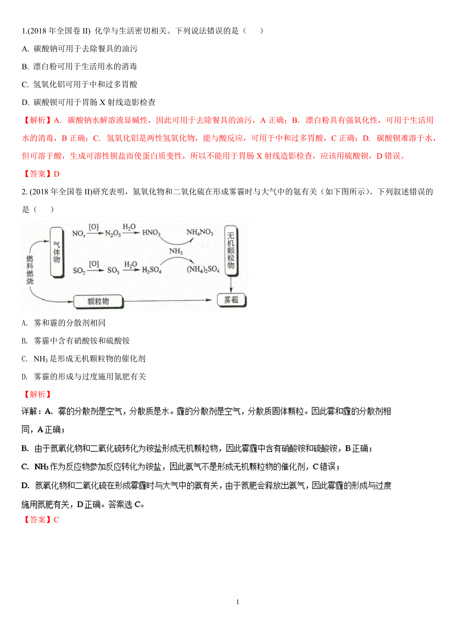 2018全国卷2化学试题及解析word版_第1页