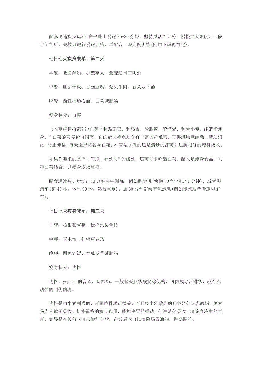 超强七日瘦身食谱 让你一天瘦两斤_第2页