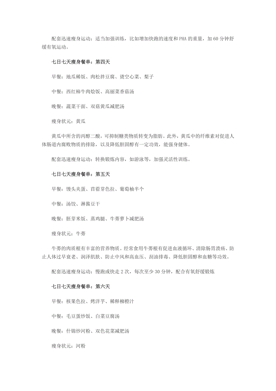 超强七日瘦身食谱 让你一天瘦两斤_第3页