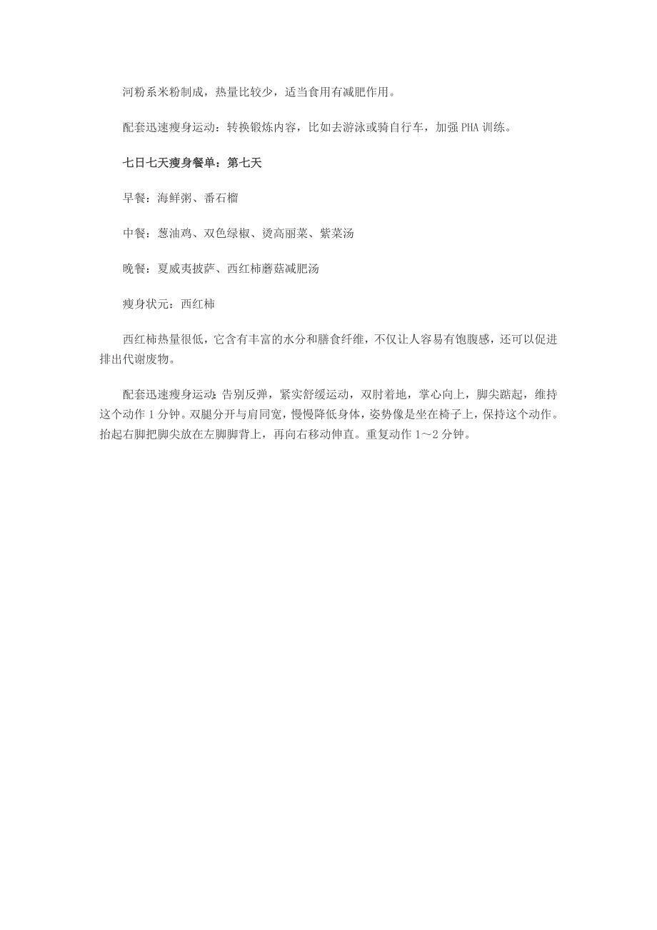 超强七日瘦身食谱 让你一天瘦两斤_第4页