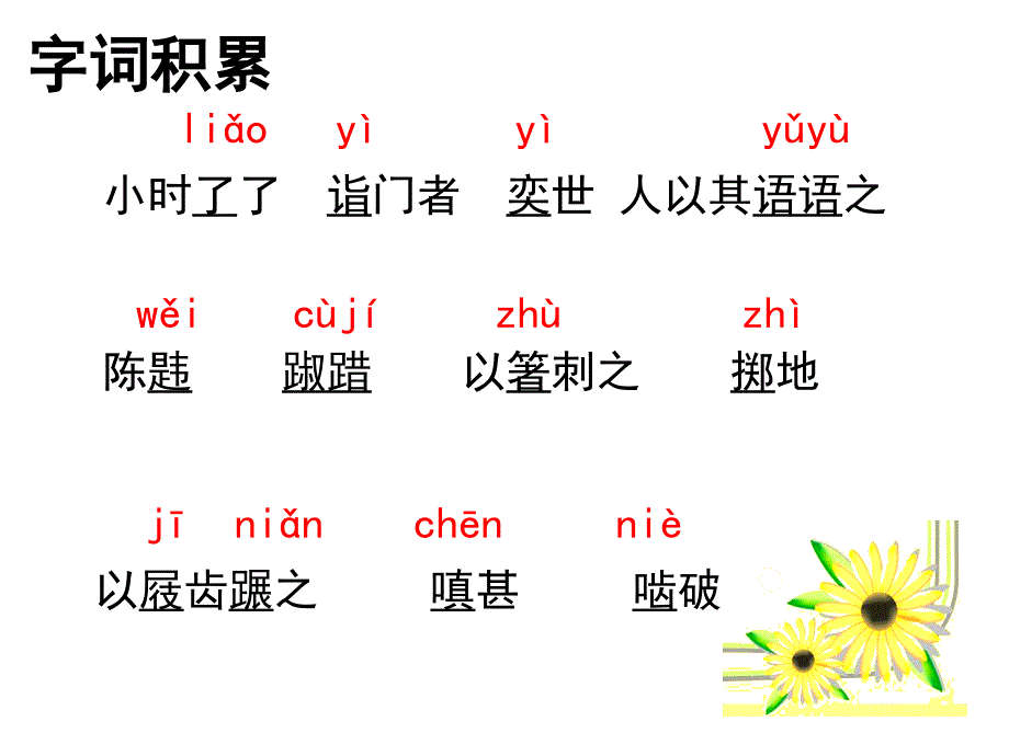 《世说新语》荀巨伯远看友人疾  王蓝田性急 讲课用石红_第3页