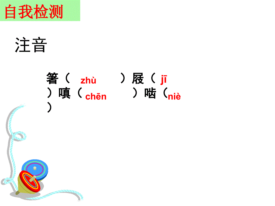 《世说新语》荀巨伯远看友人疾  王蓝田性急 讲课用石红_第4页