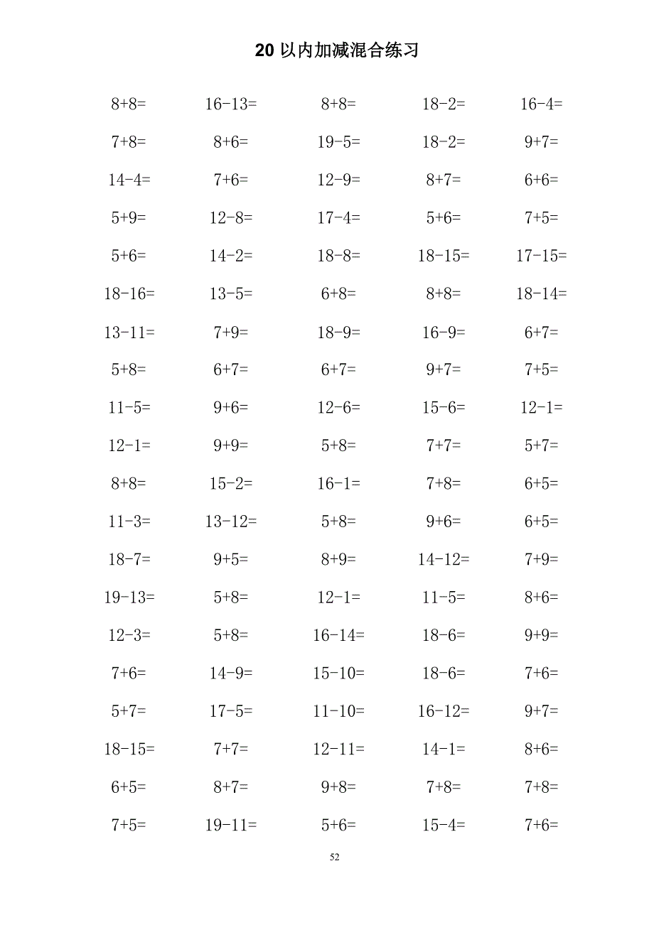 幼升小20以内加减法混合口算练习题 1000题(6)_第2页