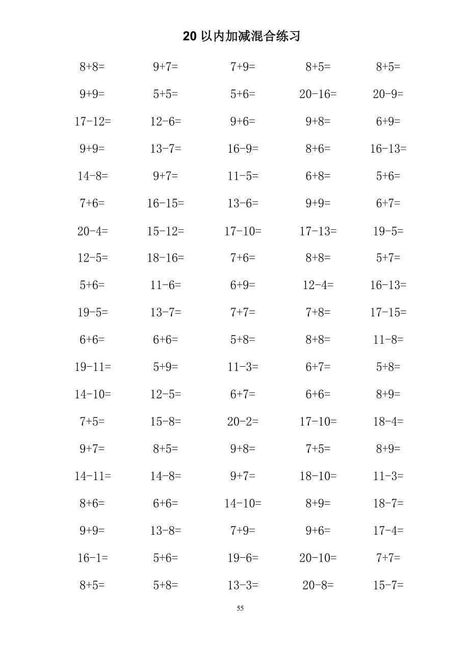 幼升小20以内加减法混合口算练习题 1000题(6)_第5页