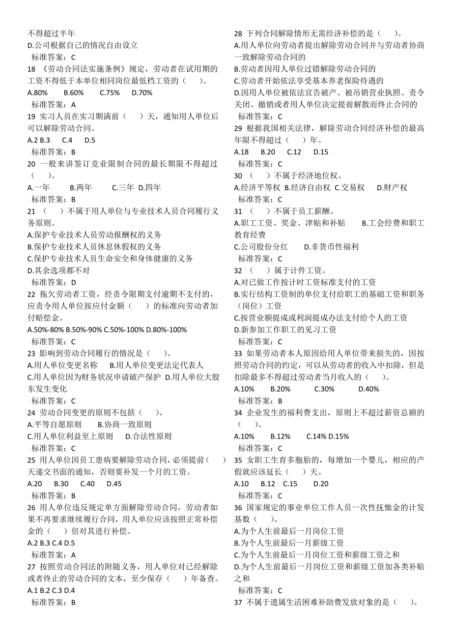 2018年专业技术人员继续教育题目及答案_第2页