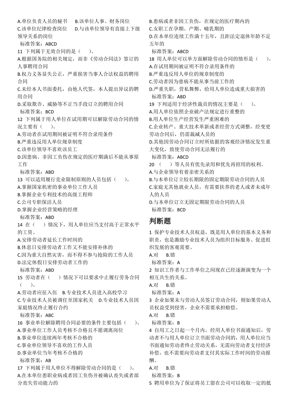 2018年专业技术人员继续教育题目及答案_第4页