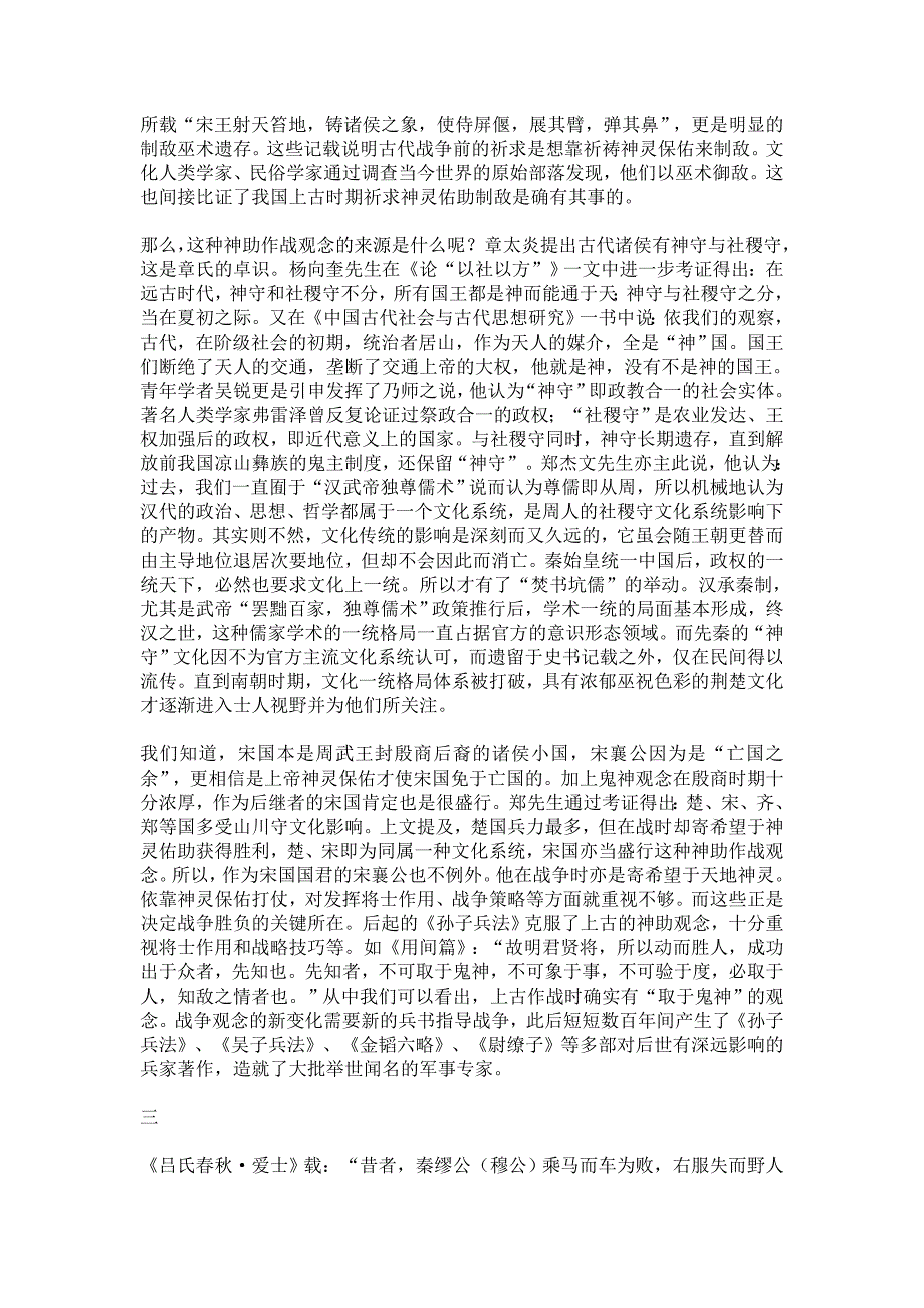 从宋襄公泓之战看春秋时期战争方式的转变_第4页