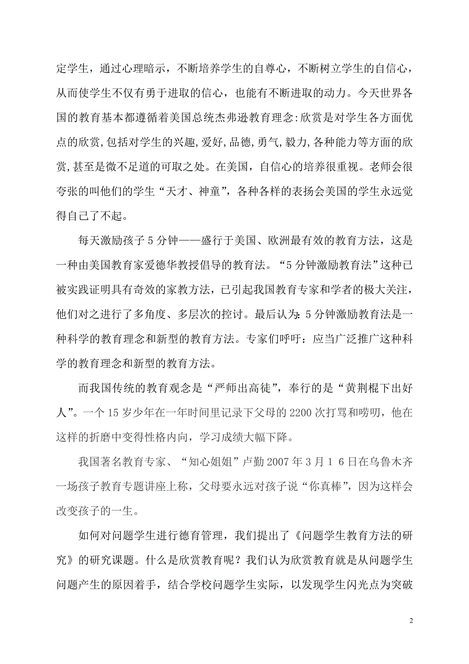 问题学生教育方法的研究 结题报告_第2页