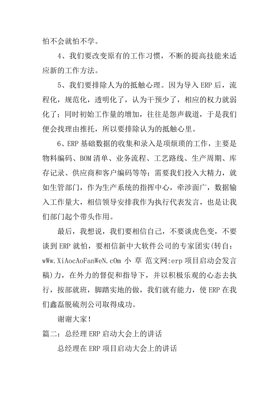 erp项目启动会发言稿_第3页