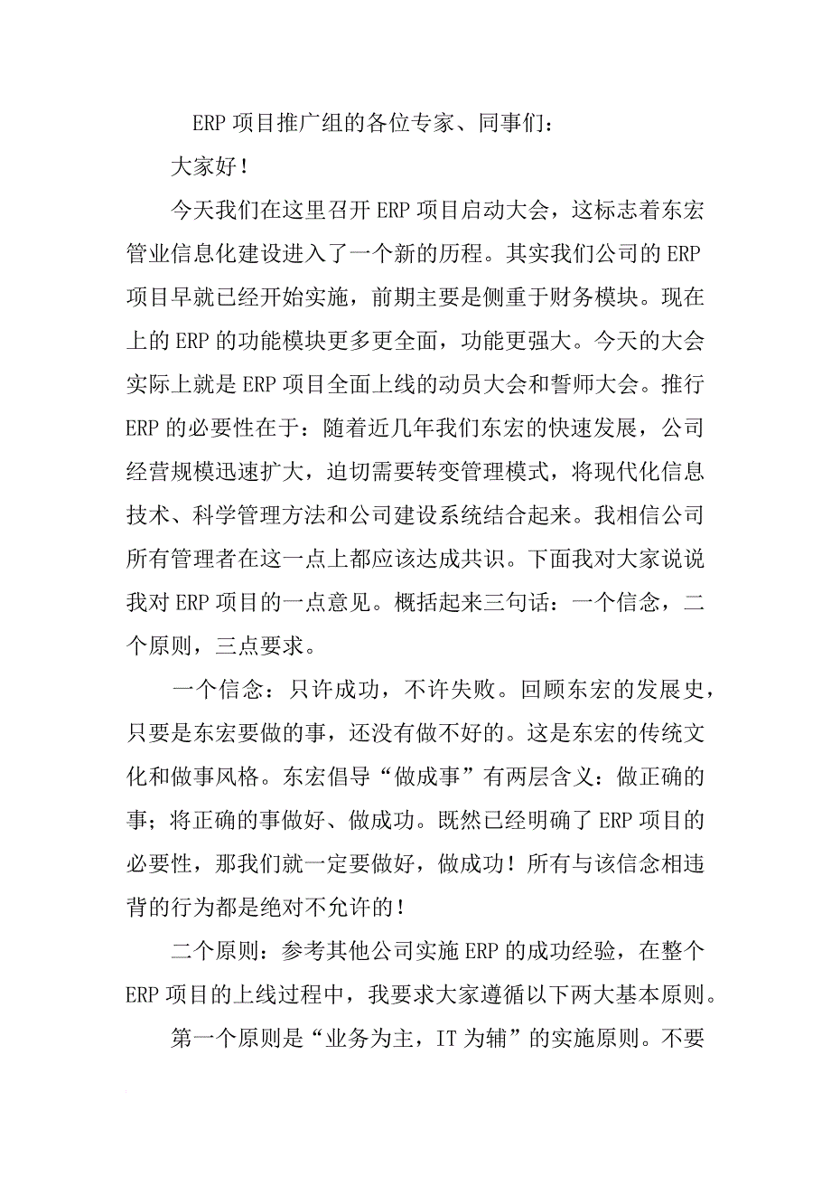 erp项目启动会发言稿_第4页