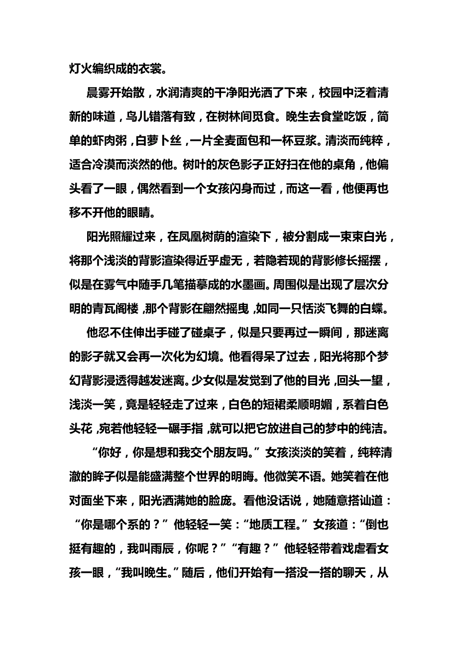 辞别梦乡(文学小说)_第2页