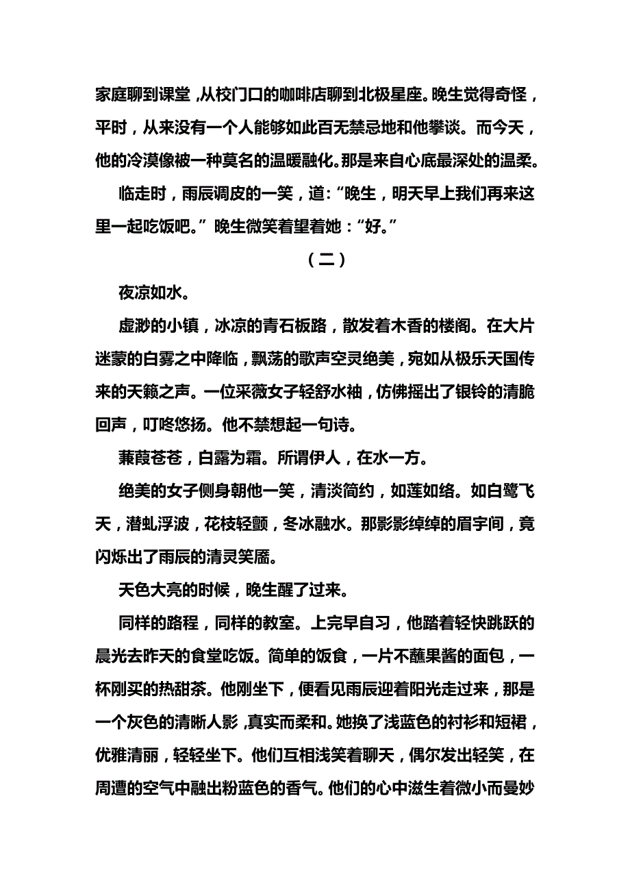 辞别梦乡(文学小说)_第3页