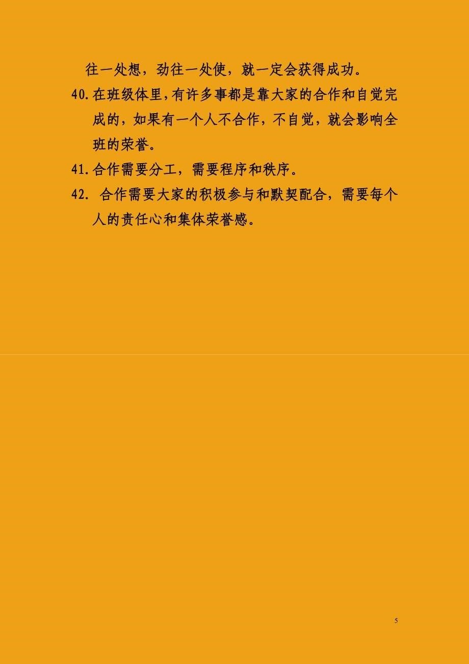 未来版三年级品德与社会上册复习提纲_第5页