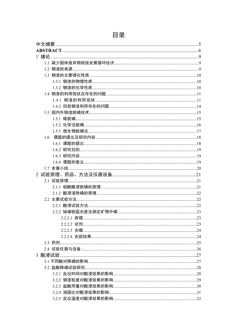 转炉高磷钢渣除磷过程中p的变化行为研究_第2页