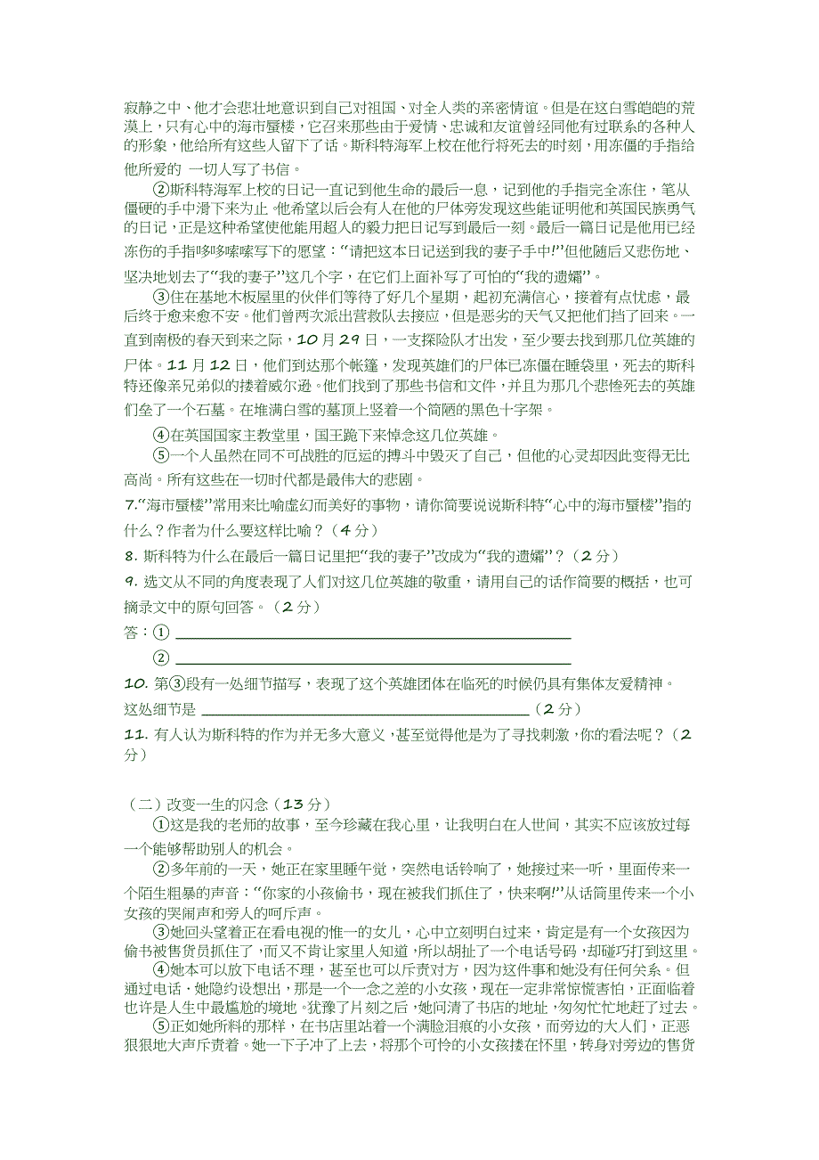 [精品]新人教版七年级语文上册期末考试卷及答案_第2页