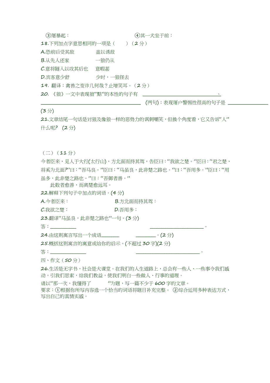 [精品]新人教版七年级语文上册期末考试卷及答案_第4页