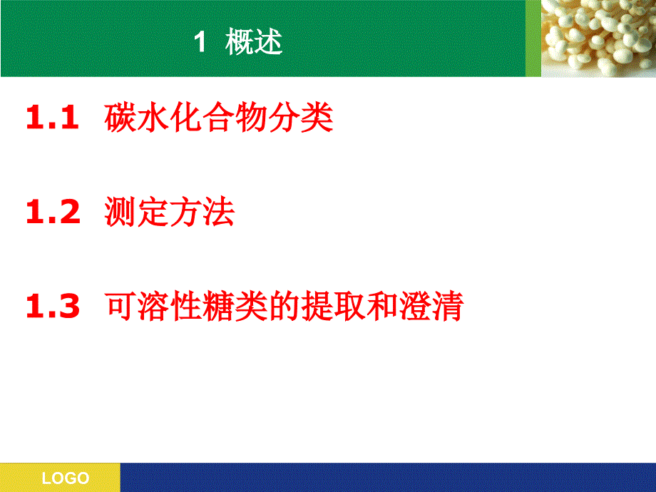 食品检验工培训课件——糖_第4页