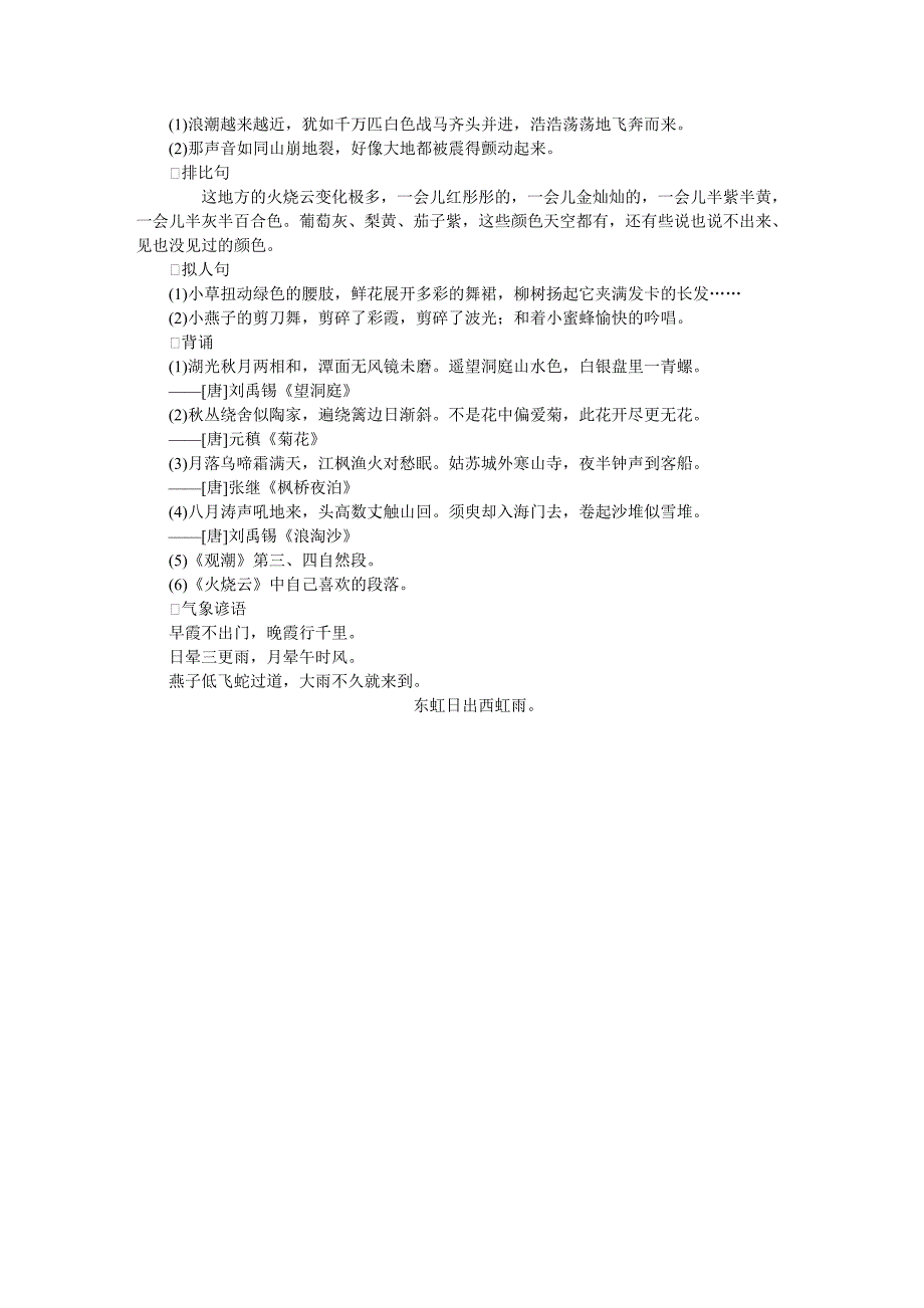 小学语文s版四年级上册知识清单汇总_第4页