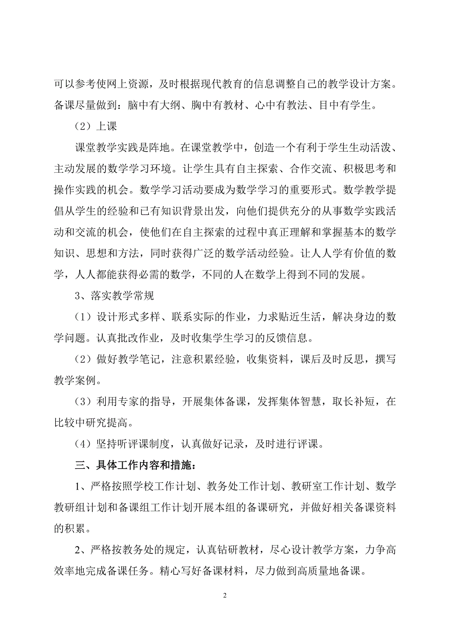 2015--2016年第二学期一年级数学集体备课计划_第2页