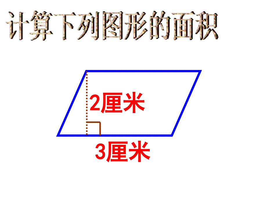 2017人教版五年级上册数学《梯形的面积》_第3页