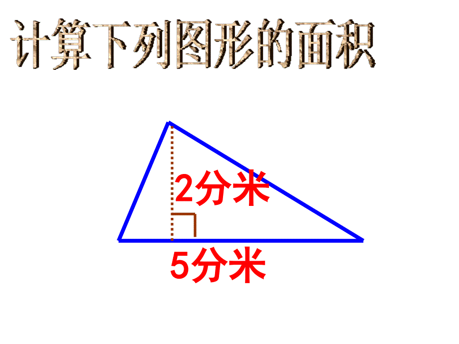 2017人教版五年级上册数学《梯形的面积》_第4页