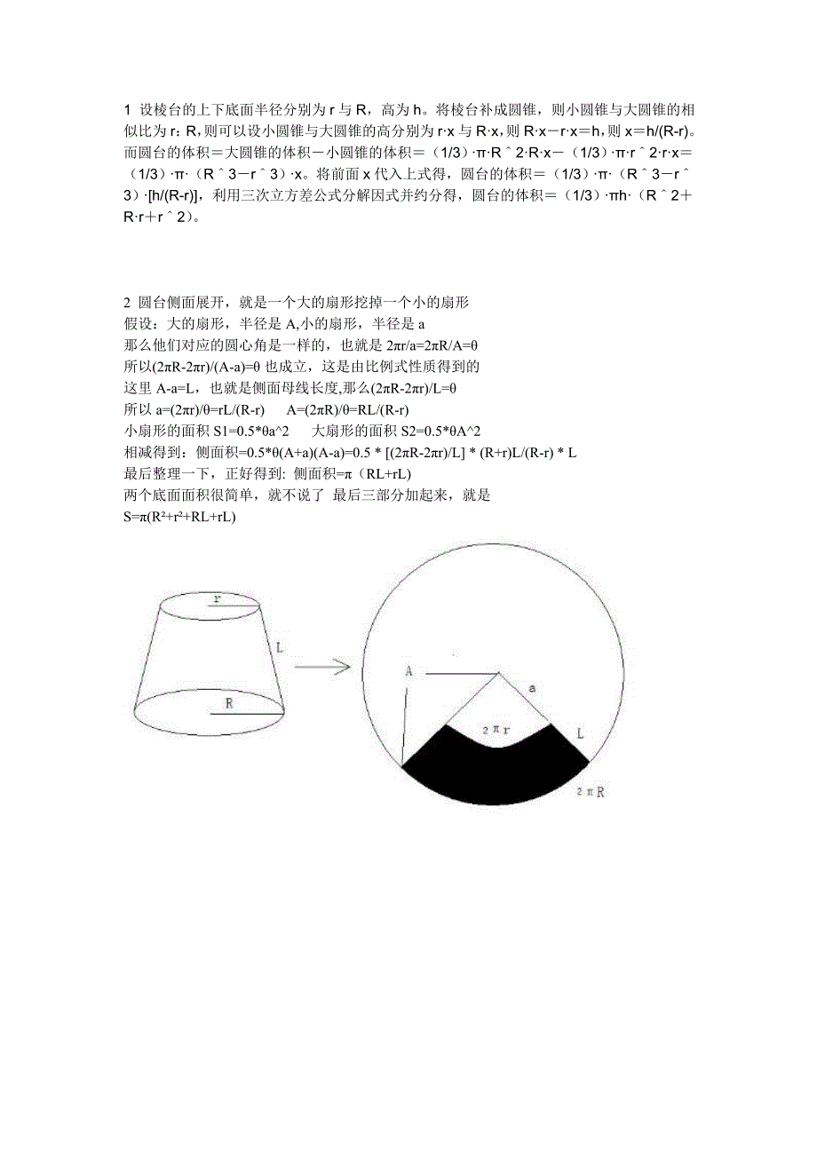 台体表面积及体积公式推导_第1页