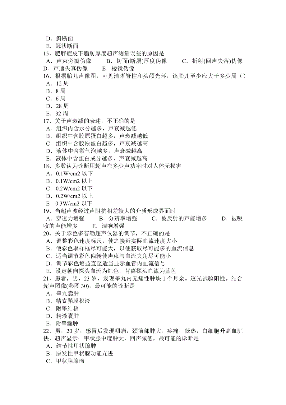 海南省2017年上半年治医师(超声医学科)中级(师)考试题_第3页