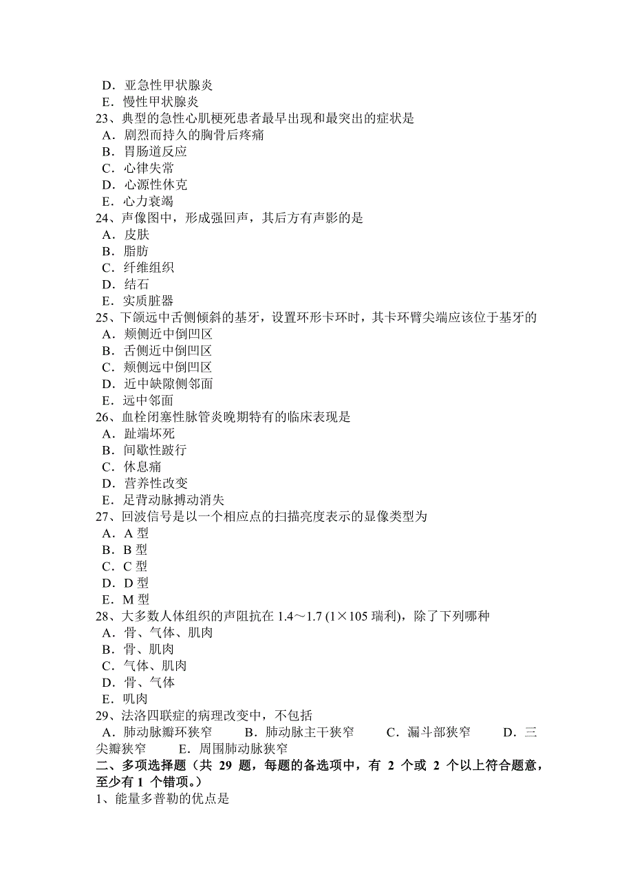 海南省2017年上半年治医师(超声医学科)中级(师)考试题_第4页