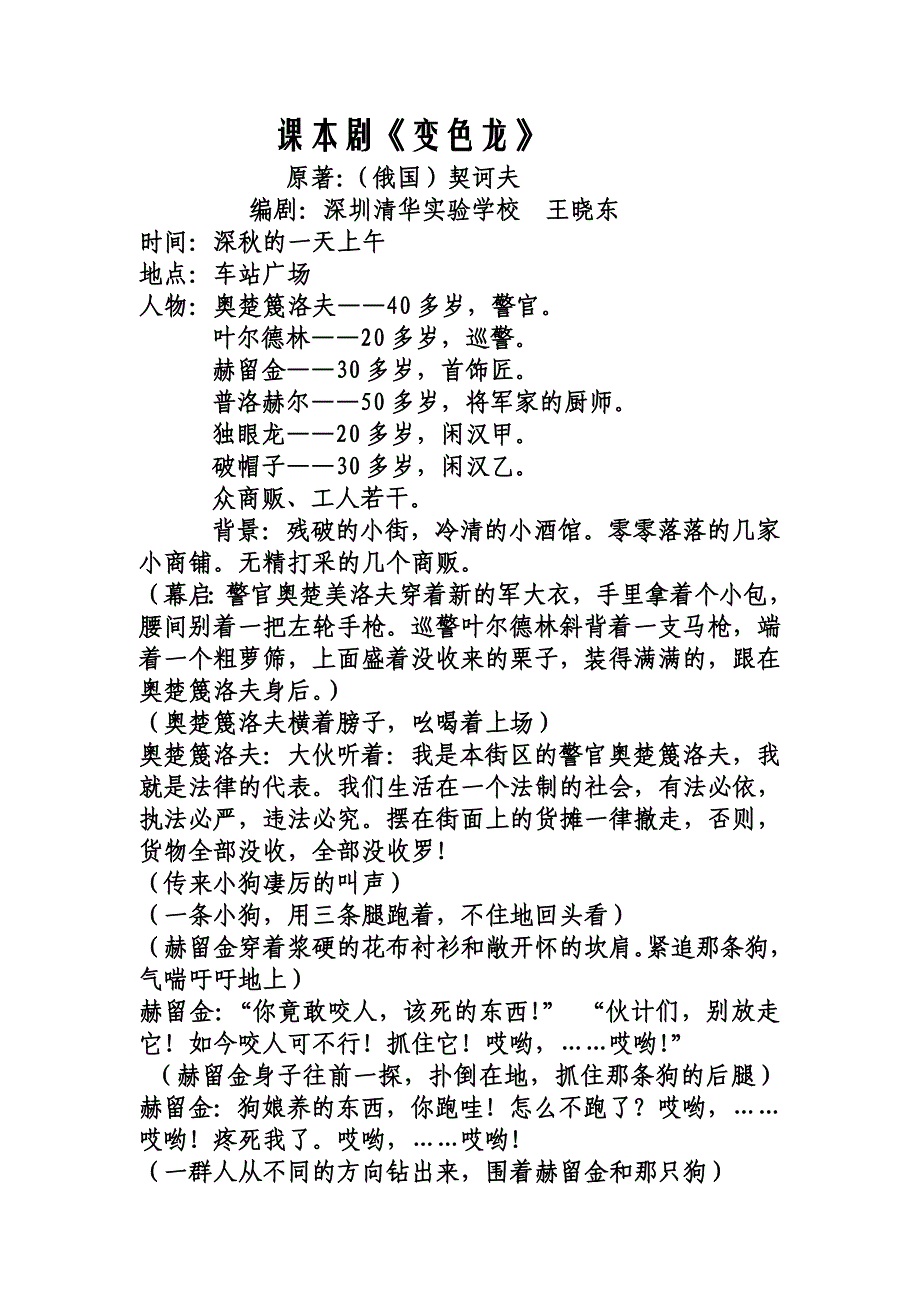 课本剧变色龙_第1页