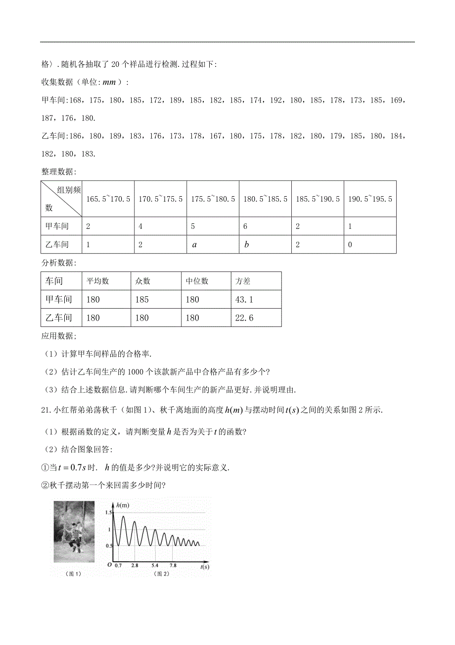 浙江省嘉兴市2018年中考数学试题及答案(word版)_第4页