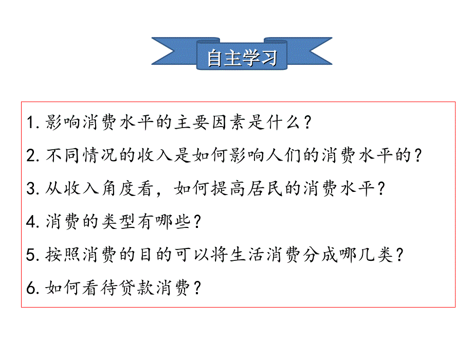 2018-2019学年高一政治人教版必修1优质课件：1.3.1 消费及其类型_第4页