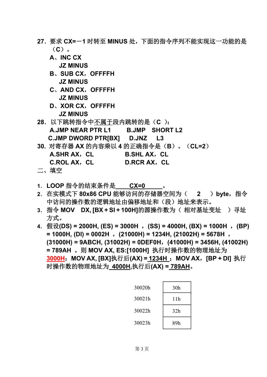 汇编复习题1_第3页