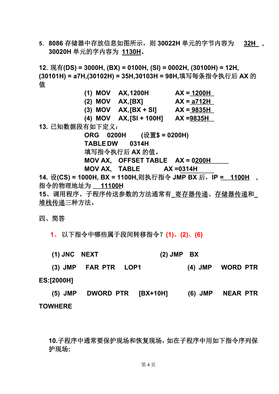 汇编复习题1_第4页