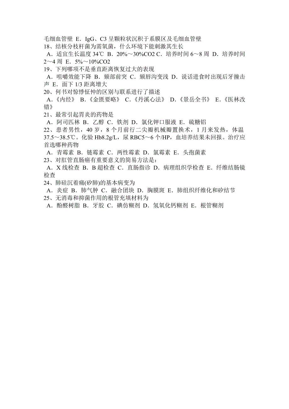 2015年下半年重庆省儿科副主任及主任医师(中级职称)考试试题_第4页