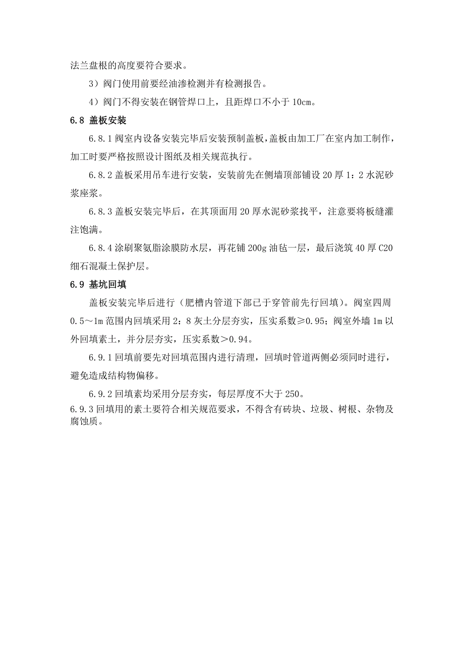 阀门井施工方案砖砌_第3页