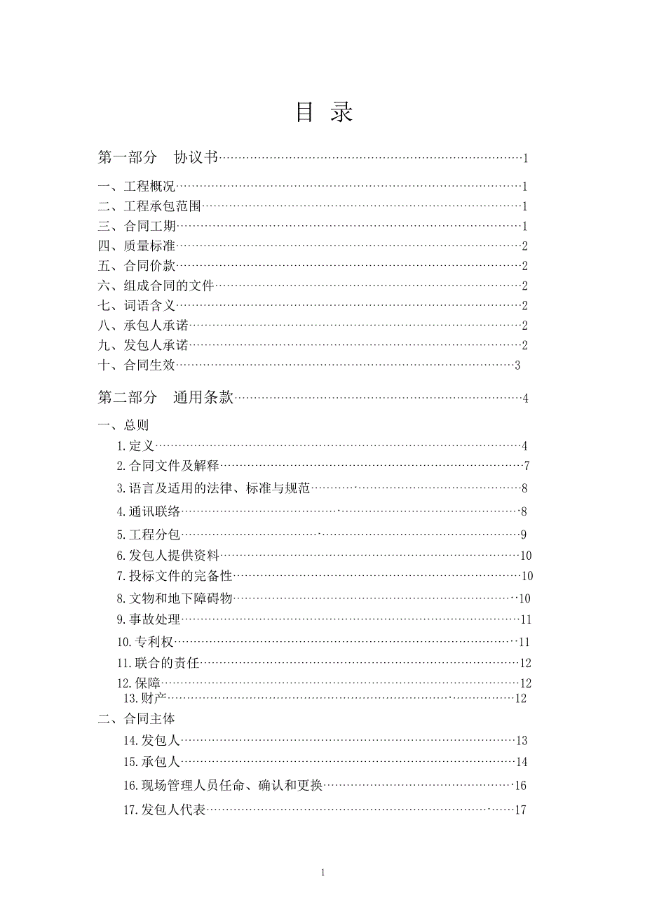 河北省建设工程施工合同 2013版_第2页