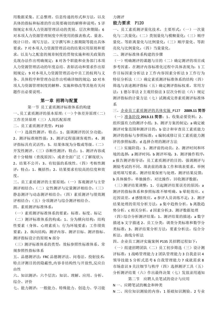 人力资源管理师二级操作技能练习题_第5页