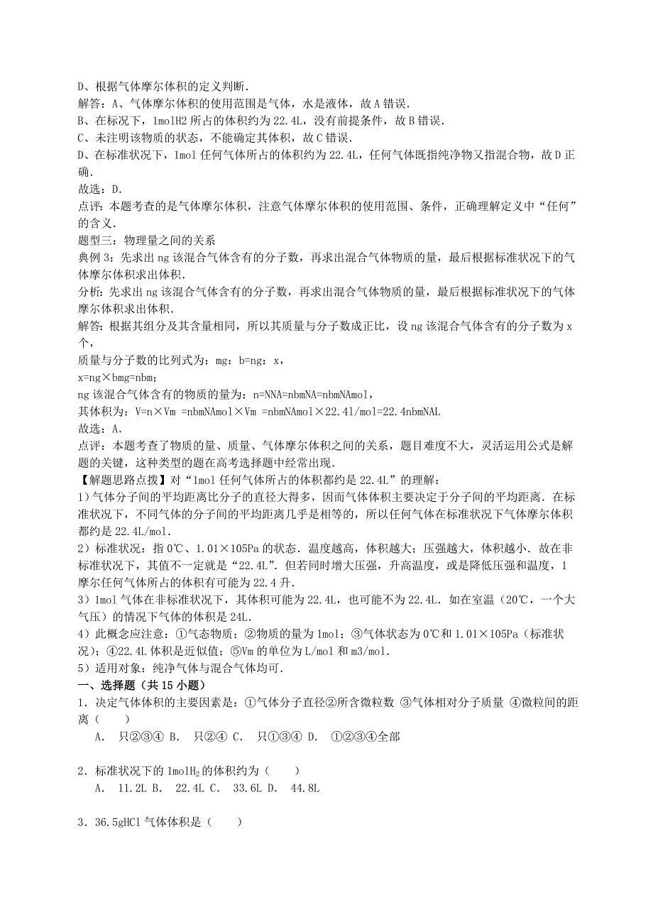 2016高考化学一轮复习真题考点集训气体摩尔体积(含解析)_第2页