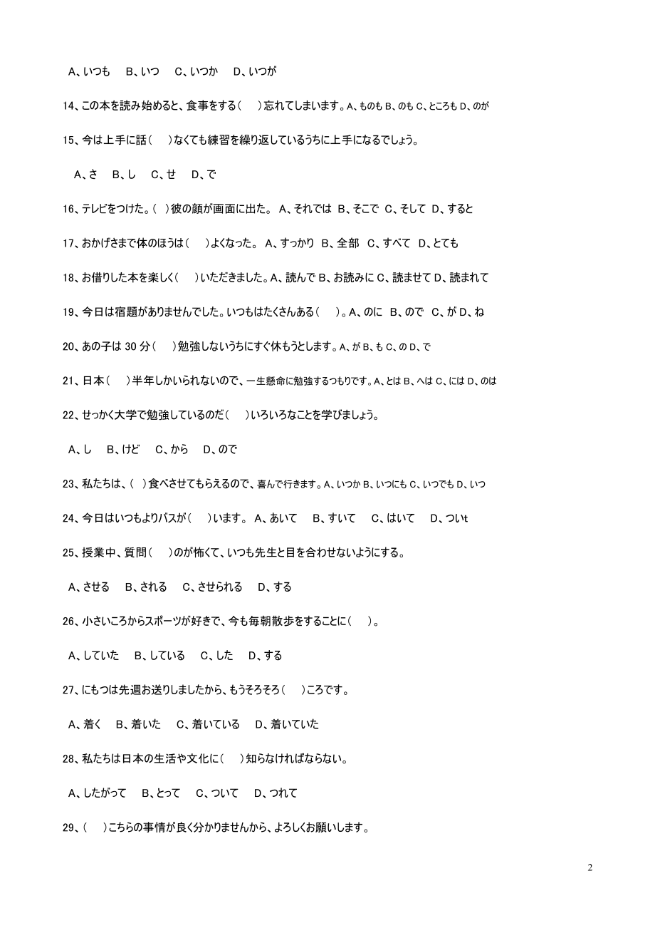 1999至2015年共19套日语高考题_第2页