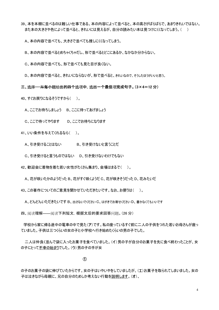 1999至2015年共19套日语高考题_第4页