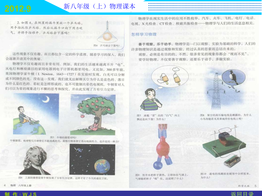 2012年八年级物理上册电子课本(最全版)_第3页