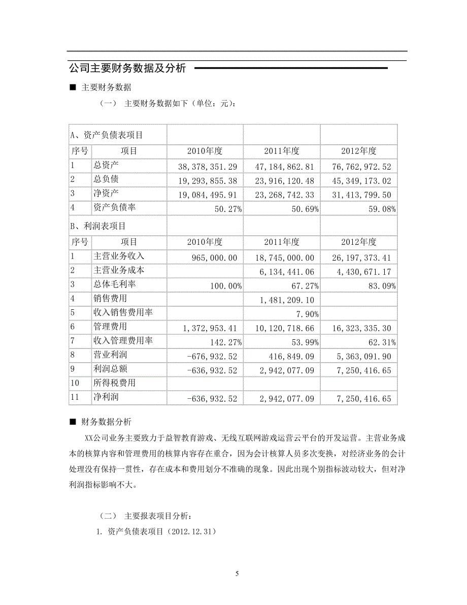 财务尽调报告_第5页