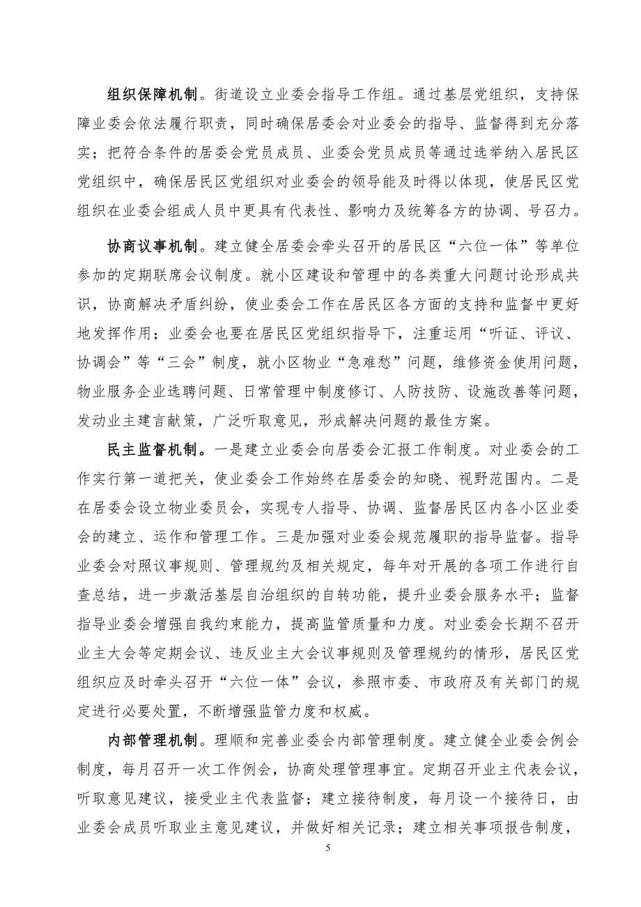 关于加强基层党组织对业委会引领作用的思考和建议_第5页