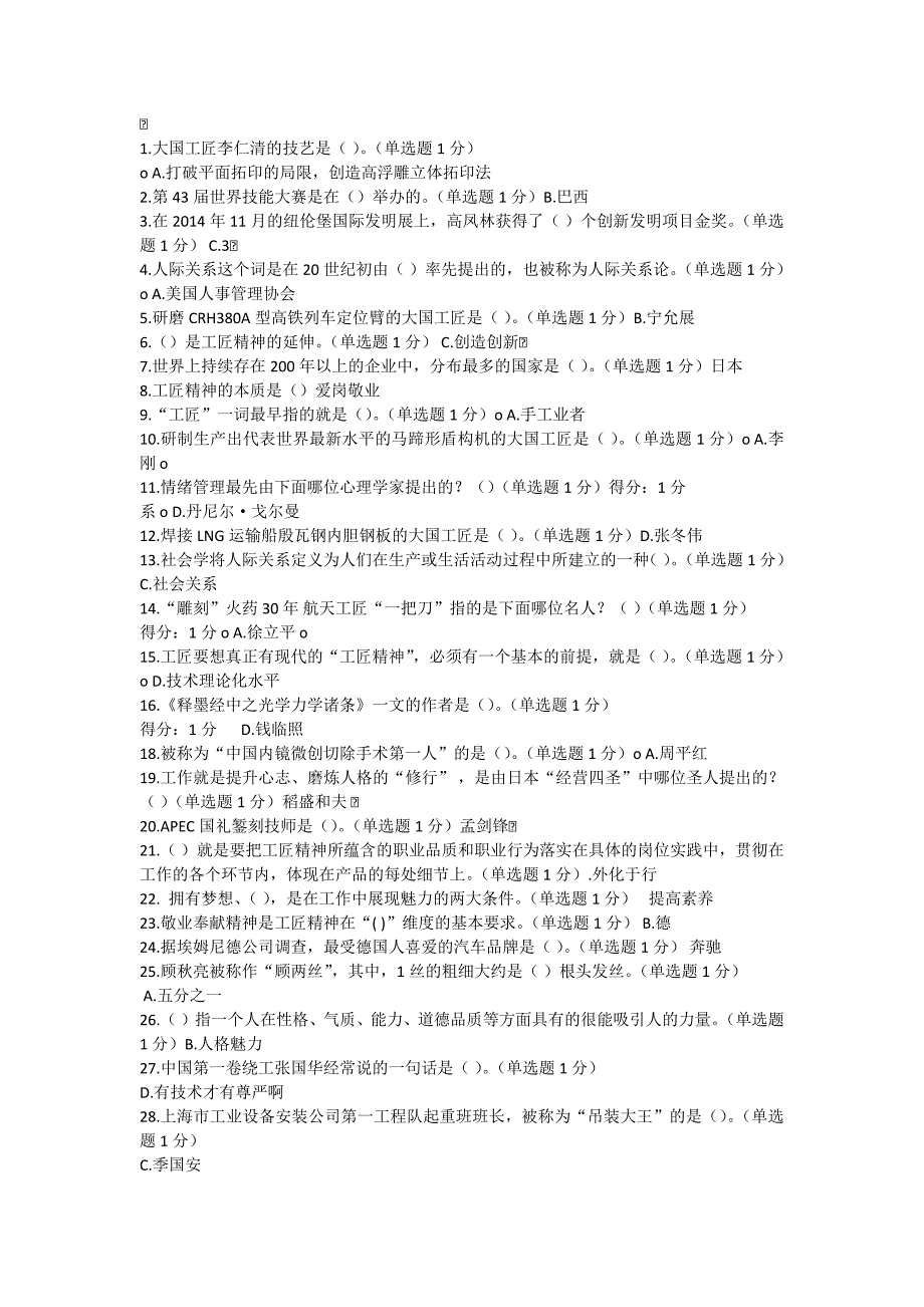 2018年内蒙古专业继续教育答案(其中一套题答案)_第1页