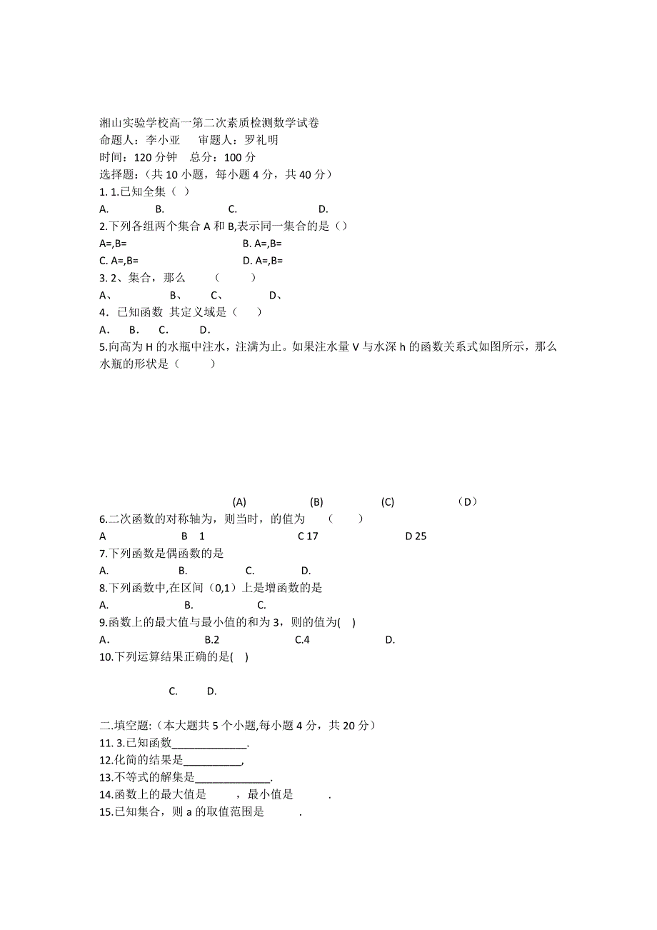 数学必修1集合与函数月考题_第1页