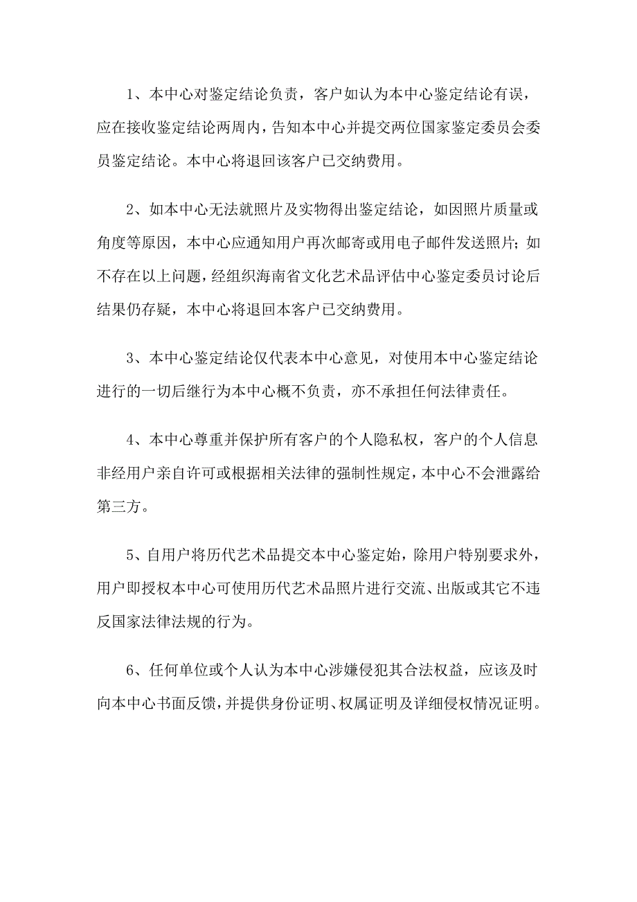 鉴定服务章程_第3页