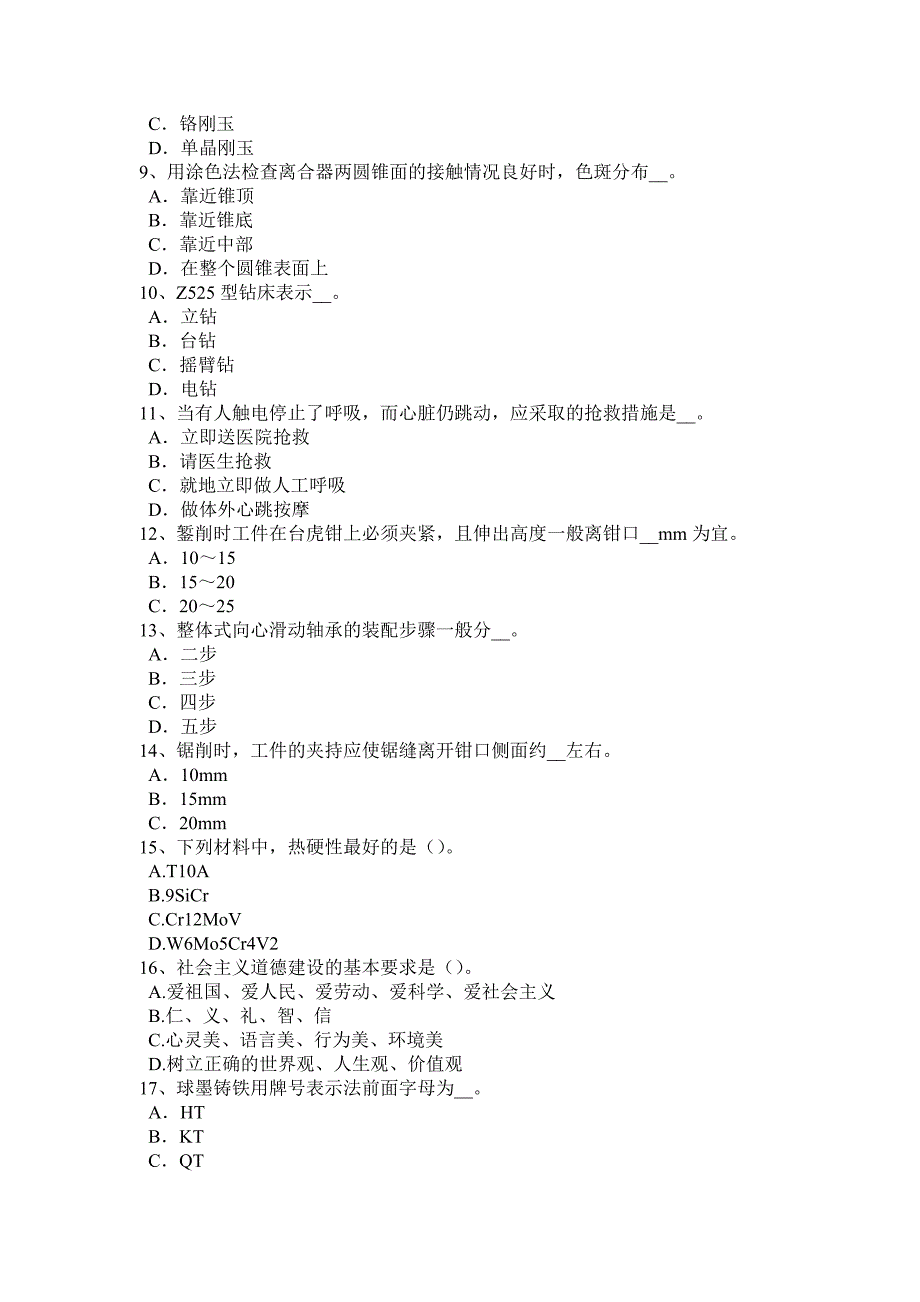 重庆省钳工职业技能鉴定理论模拟试题_第2页