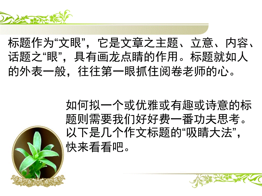 任务驱动型作文起标题的套路_第2页